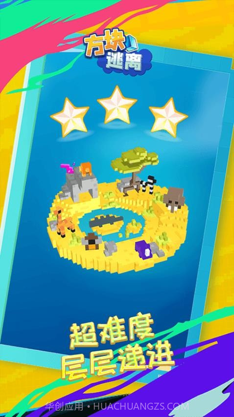 方块逃离精简版v1.0.3截图