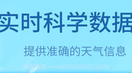 每时天气预报v3.12.26截图