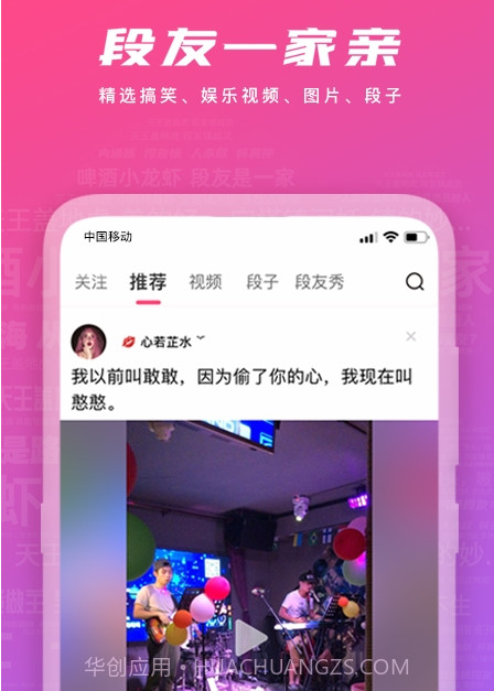 段友v2.1.9.28截图