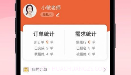 爱喜匠婚礼服务预约v1.0.22截图