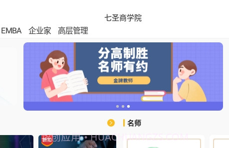 七圣商学院v1.0.27截图