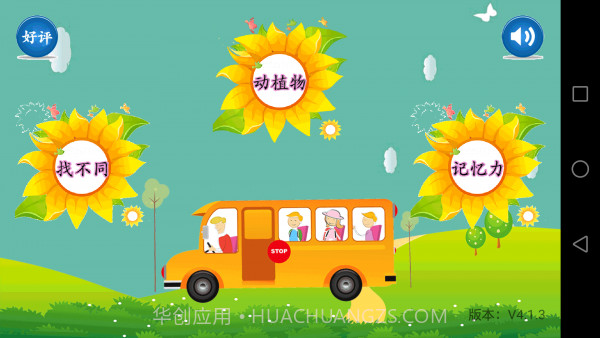 天才幼儿园v4.1.24截图