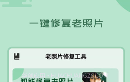 老照片修复工具v2.0.27截图