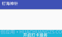 钉海神针v3.25截图