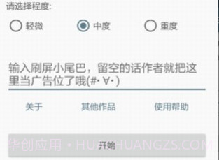 刷屏神器v5.8.32截图