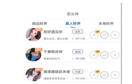 女神闹钟v1.24截图