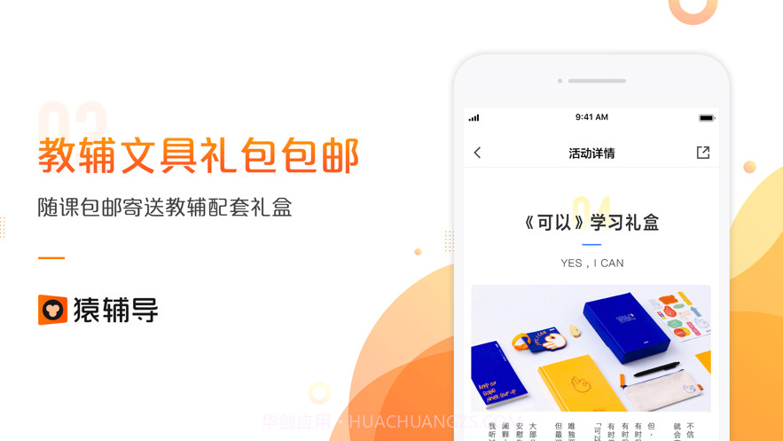 最强大脑猿辅导v6.5.22截图