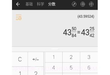 全能计算器Prov18.0.23截图