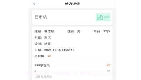康医生医疗v1.0.26截图