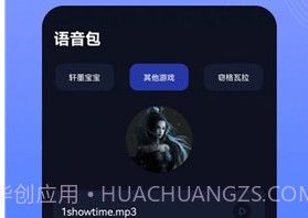 Vc手游变声器手机版v1.20截图
