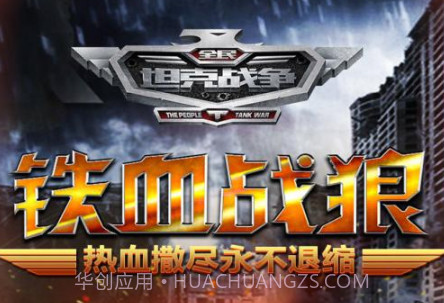 全民坦克战争v3.3.23截图