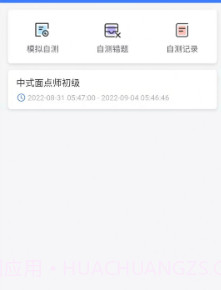 职业技能等级认定测评管理平台v1.0.26截图