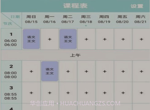 课程表达人v1.24截图