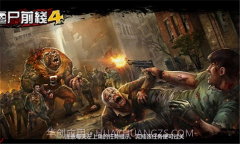 僵尸前线41.78v1.22截图