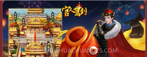 官人驾到v1.20截图