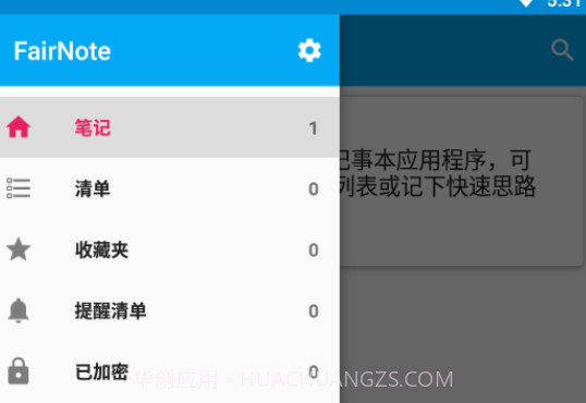 FairNote记事本v4.0.26截图