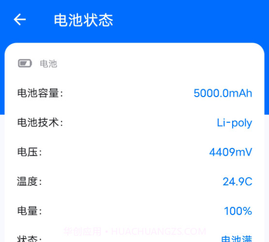 轻松充电管家v1.0.24截图