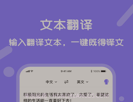 语音翻译宝v1.2.24截图