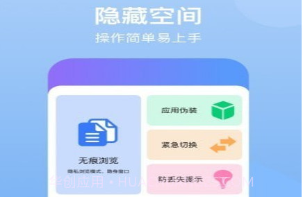 隐藏空间v1.0.32截图