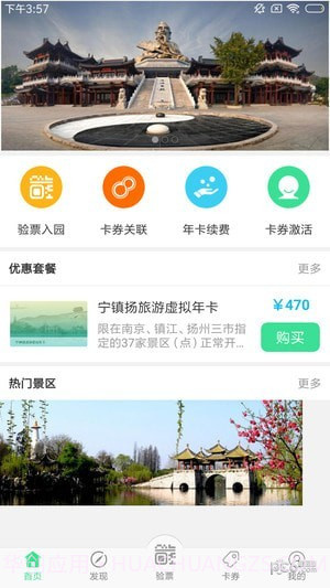 宁镇扬旅游年卡v2.43截图