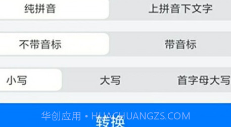 拼音小助手v1.25截图