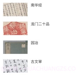 古书之美v2.8.21截图