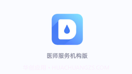 医师服务机构版v1.1.26截图