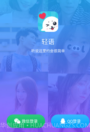 轻语v4.24.27截图