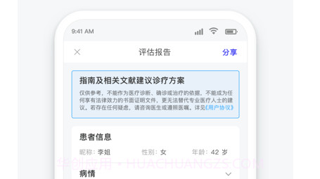 不二数医v1.25截图