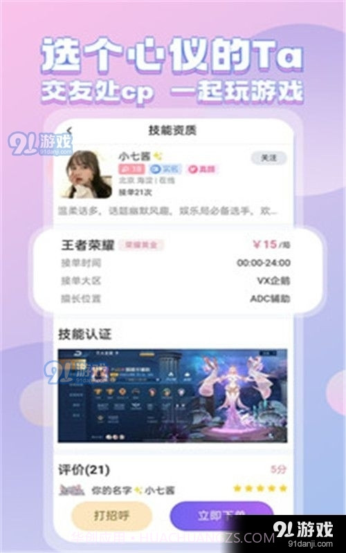 陌伴陪玩手机版1.9.4.19截图