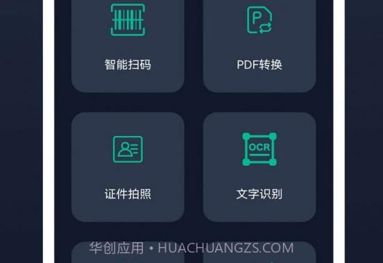 全能文档扫描王v3.4.26截图