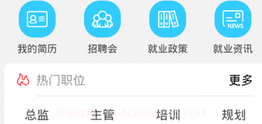 就业通v1.20截图