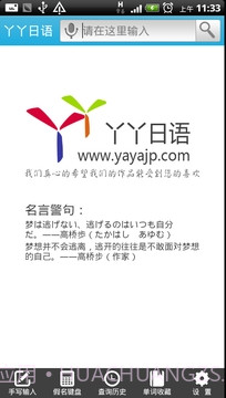 丫丫日语词典v1.75截图