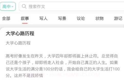 作文学习系统v1.4.20截图