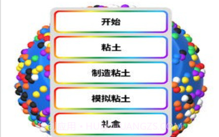 粘土模拟器解压v1.1.30截图