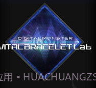 数码宝贝生命手环v1.0.19截图