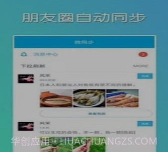 微同步v1.5.28截图