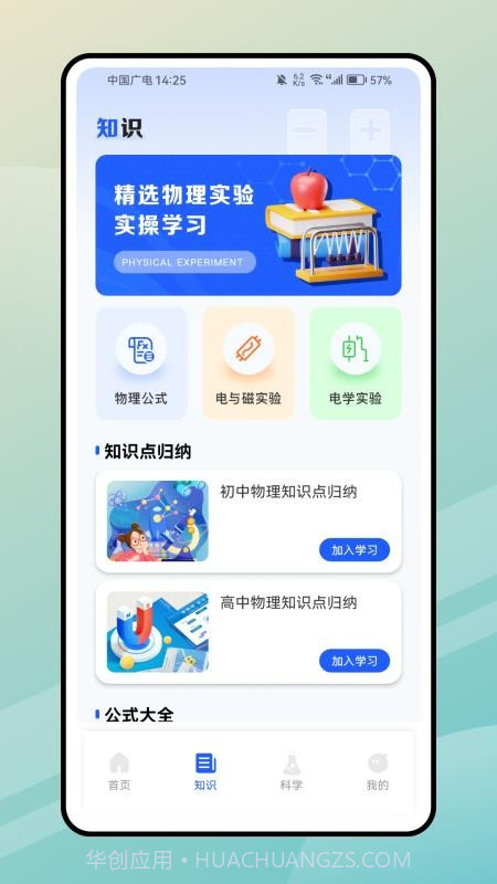 PhET模拟实验知识无会员v1.0.0截图