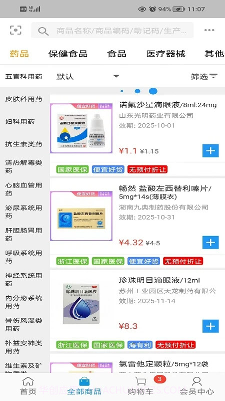 海派医药自定义版4.7.3截图