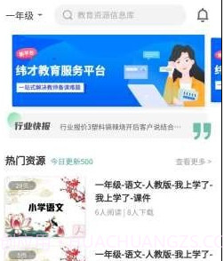 纬才教育v1.0.29截图