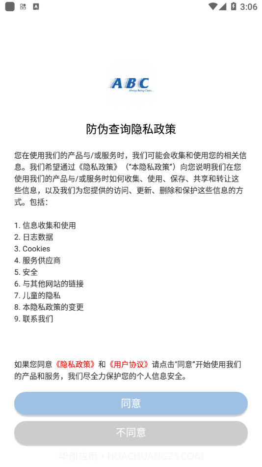 防伪查询v3.8.26截图