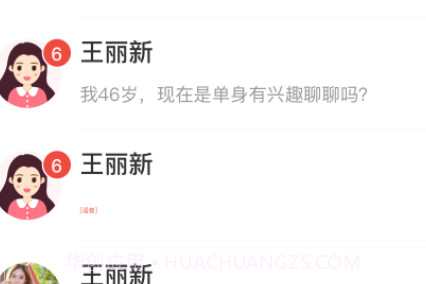 红颜知己v3.5.29截图