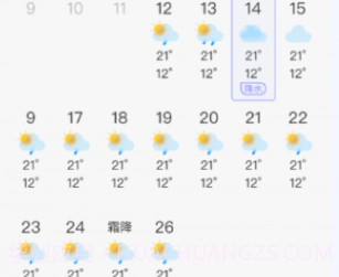 微观天气v1.0.24截图