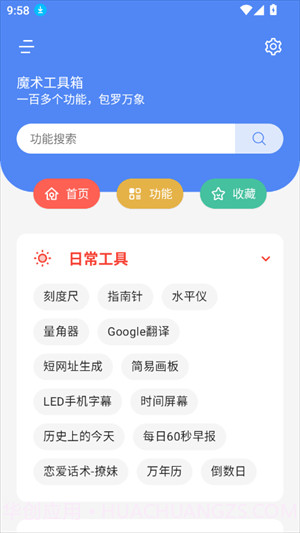 魔术工具箱手机版v1.0.3截图