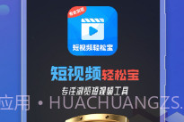 短视频轻松宝(视频资源工具)安卓最新版V1.21截图