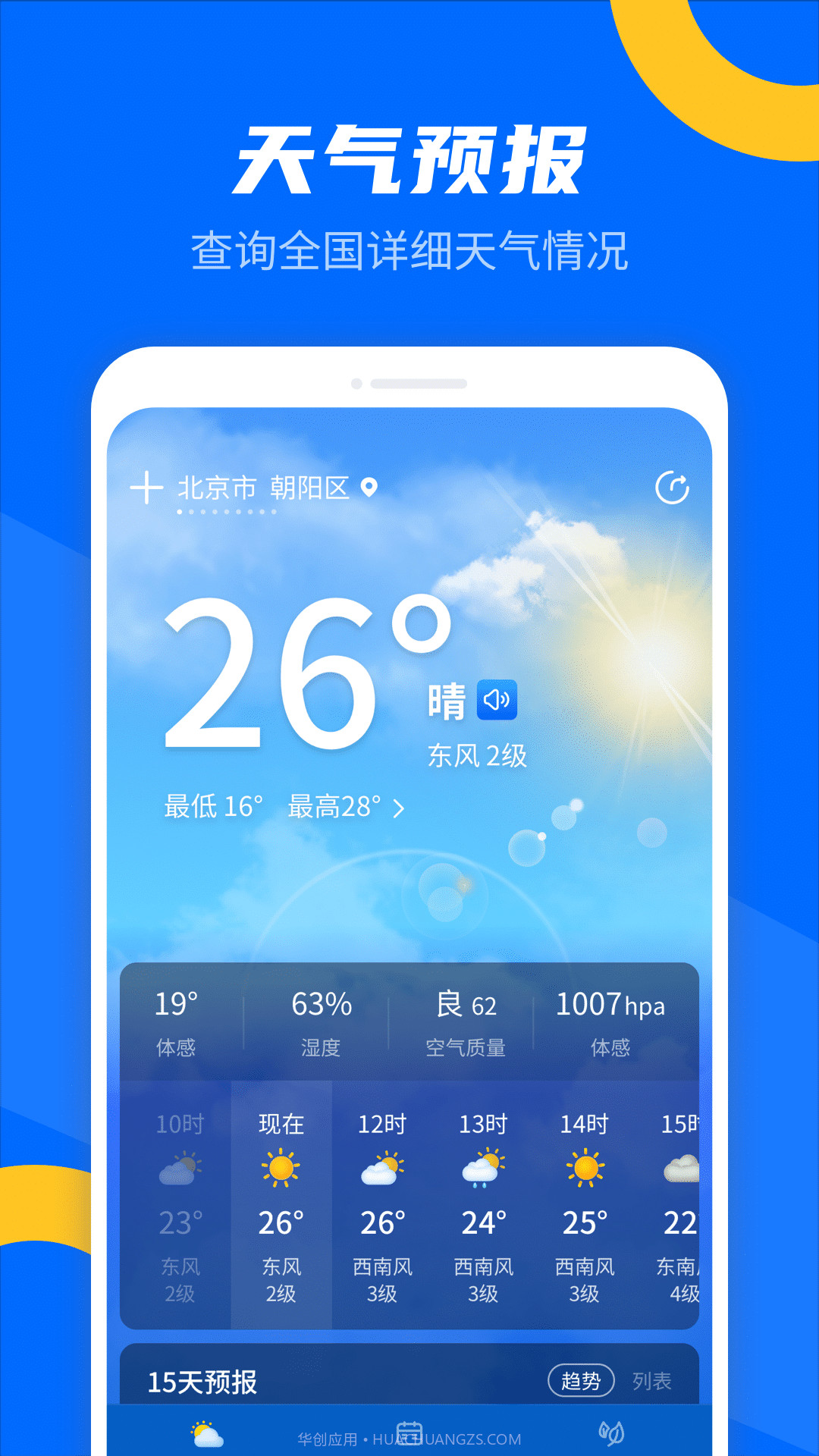霏雨掌上天气截图4