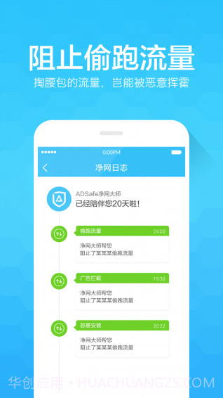 ADsafe截图7 ADsafe截图7
