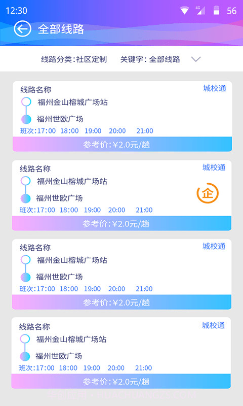 巴士门截图3 巴士门截图3