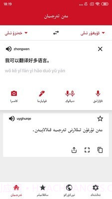 iTerjiman快译助手截图1