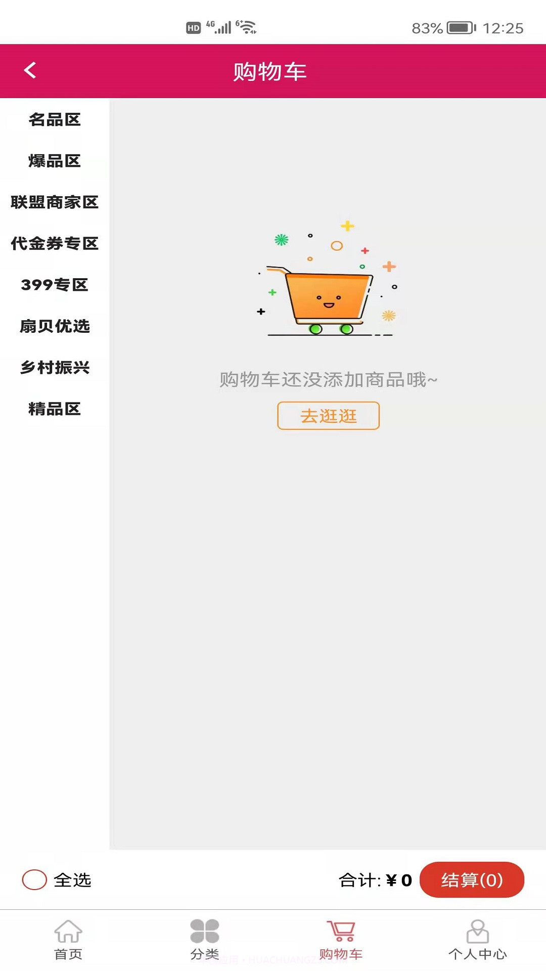 扇贝商城截图3 扇贝商城截图3